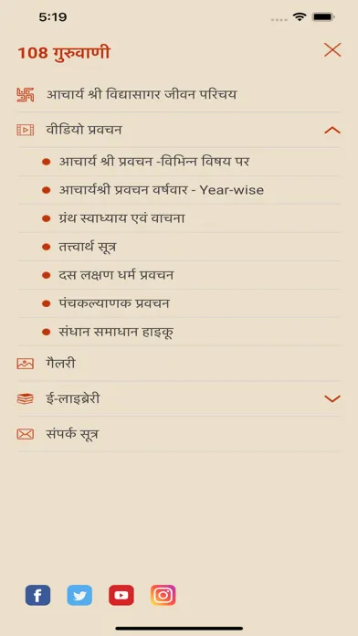 Tangkapan layar 108 गुरुवाणी